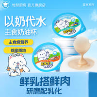 地狱厨房猫咪全价鸡肉鲜乳三文鱼奶油杯 鸡肉鲜乳三文鱼50g